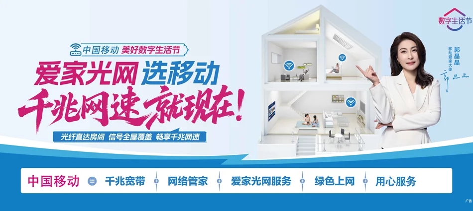 中国移动蚌山区移动宽带